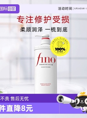 【自营】fino透润美容液护发素550ml染烫修护改善毛躁柔顺修复