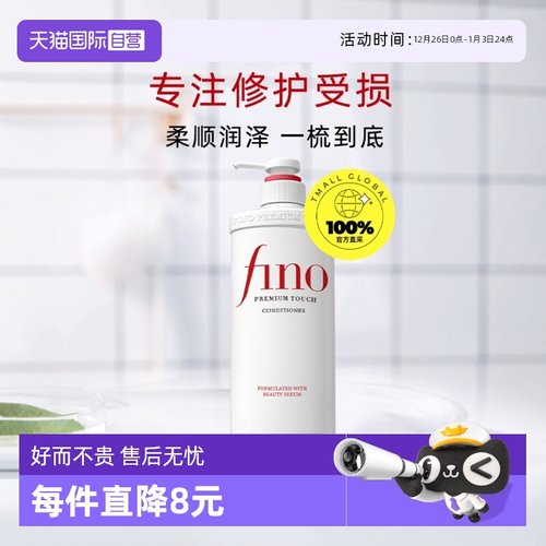 fino护发素染烫修护改善毛躁