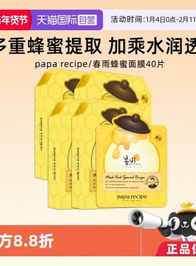 【自营】papa recipe/春雨蜂蜜面膜补水保湿舒缓修护-4盒装