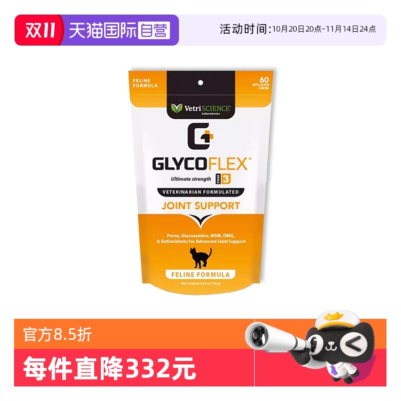 【自营】【猫关节宝加强版】VetriScience 宠大师关节宝3阶段猫用