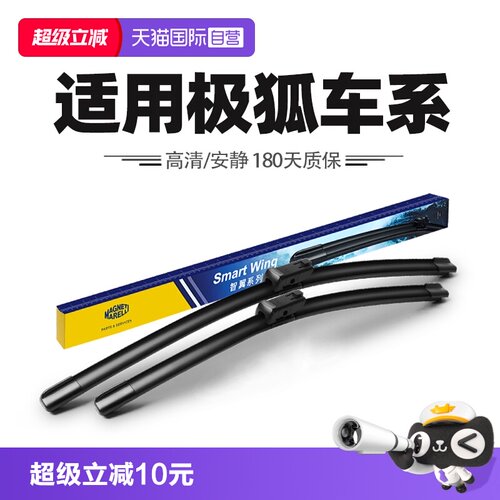 【自营】马瑞利雨刮器适用极狐阿尔法T5考拉T用品S配件S5前雨刷片