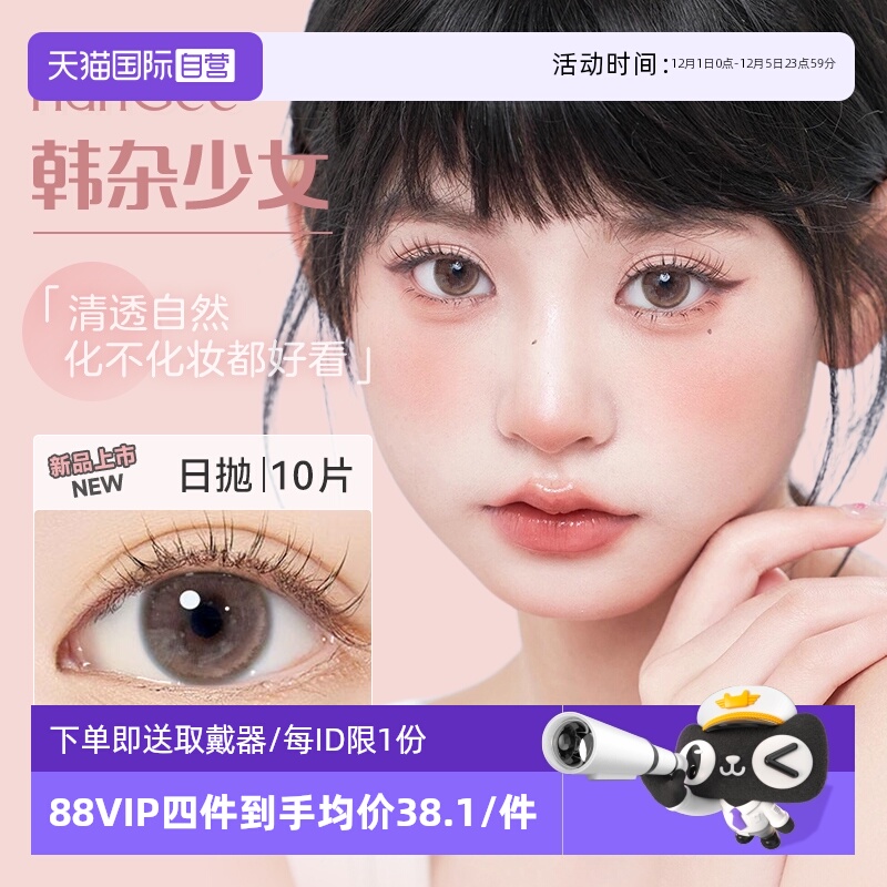 【自营】HanGee美瞳日抛10片装大直径小棕色自然隐形眼镜官方正品