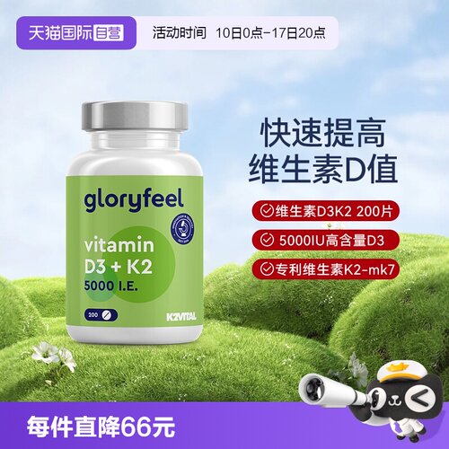 德国进口5000iu维生素d3k2骨骼