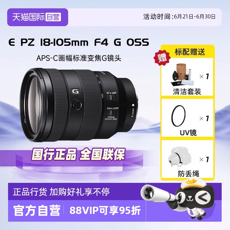 自营索尼SELP18105G变焦G镜头