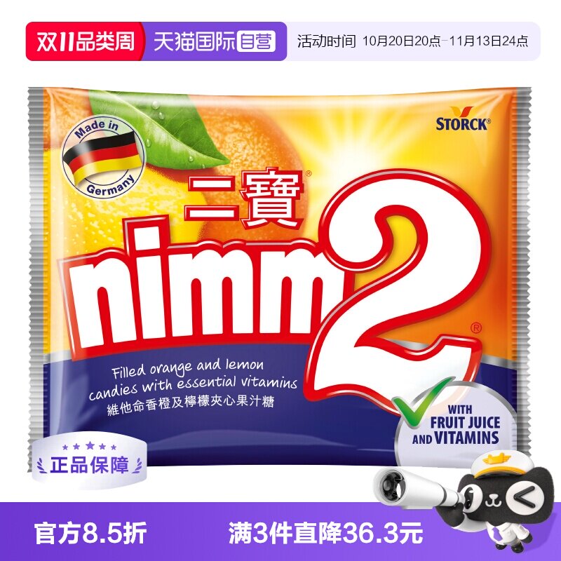 【自营】德国进口nimm2 二宝糖110g*1袋零食硬糖