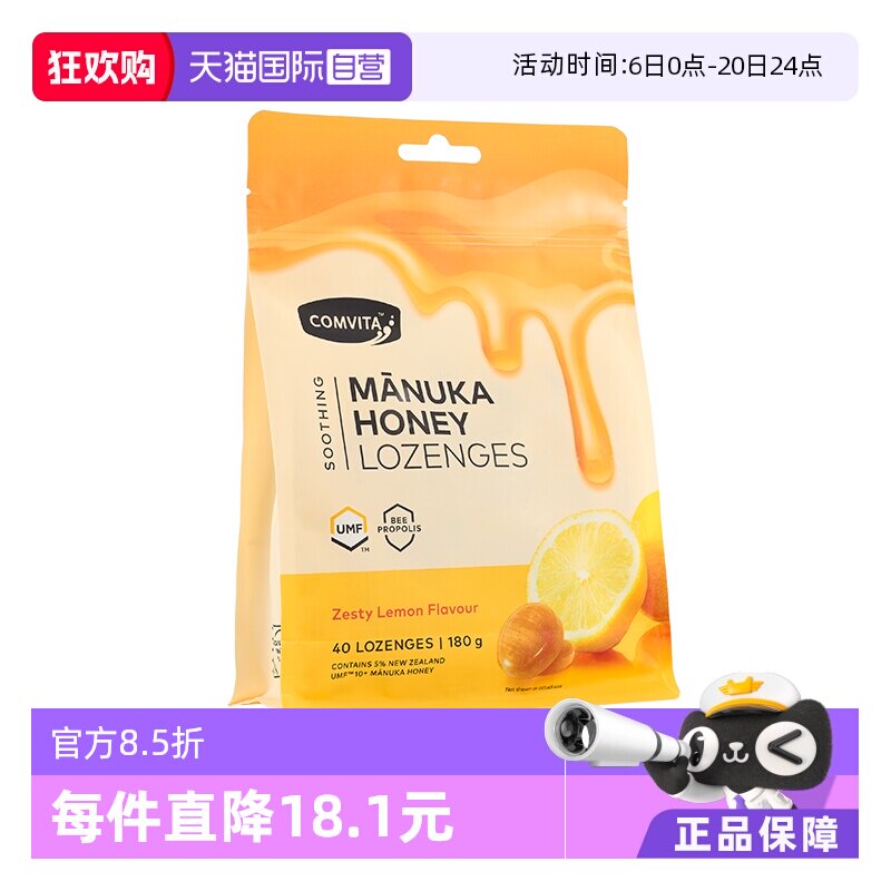 【自营】康维他蜂胶糖麦卢卡10+蜂蜜糖40粒柠檬味滋润喉糖护嗓糖