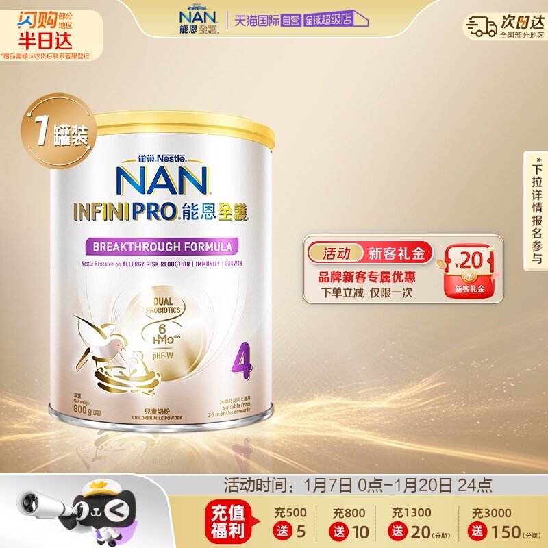 【自营】雀巢能恩全护4段6HMO益生菌适度水解低敏奶配方粉800g