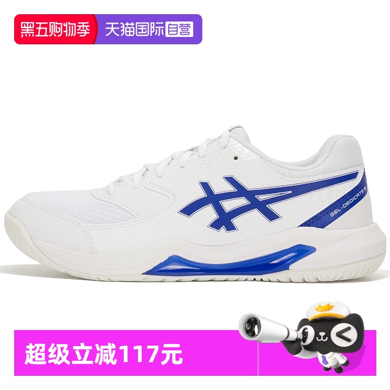 【自营】ASICS亚瑟士运动鞋男鞋25新款GEL-DEDICATE 8轻便网球鞋