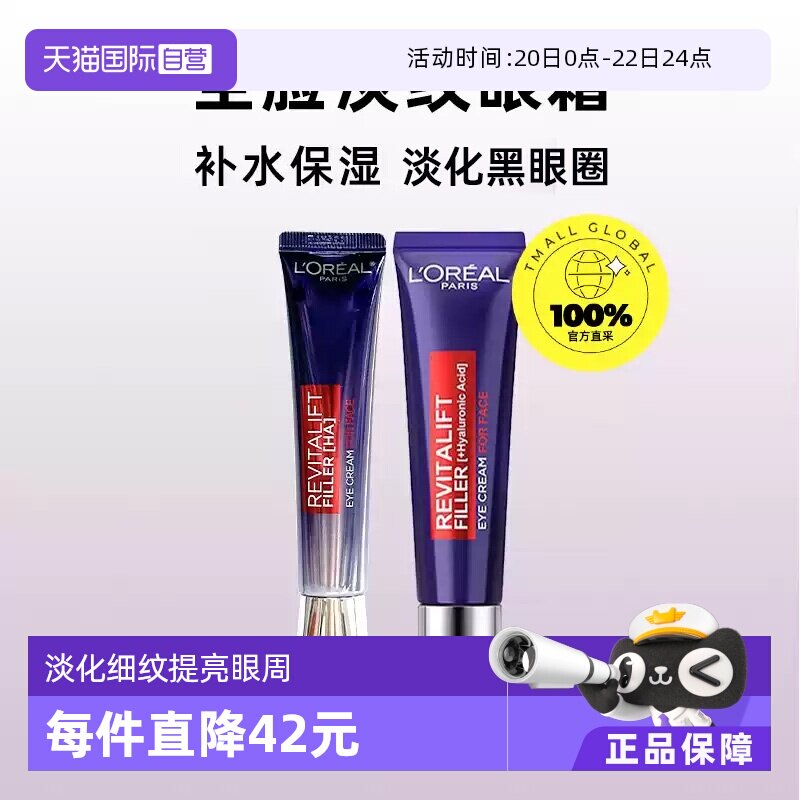 【自营】L'OREAL欧莱雅眼霜紫熨斗30ml 淡化眼纹眼圈提拉紧致保湿