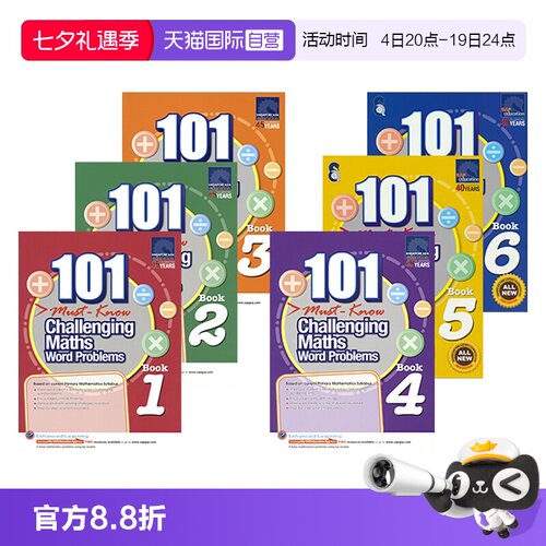 自营新加坡数学101个数学