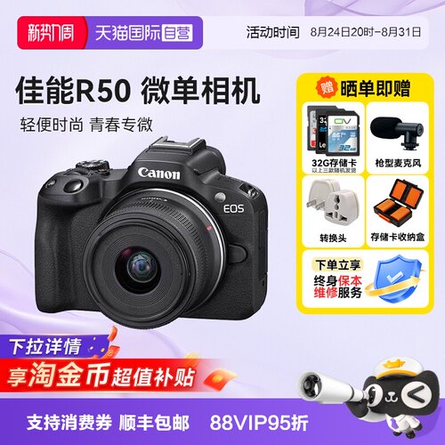 【自营】佳能R50 18-45 微单相机数码r50学生入门级半画幅海外版