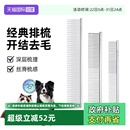 克莉斯汀克里斯汀森宠物猫狗梳子000排梳去浮毛长毛梳507 自营