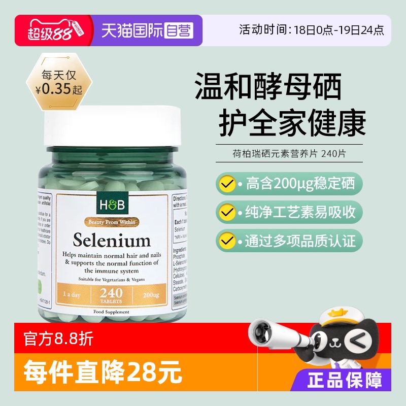 英国HB荷柏瑞螯合硒营养片240片