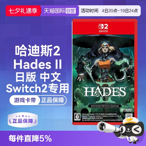 Switch2游戏卡带哈迪斯2系列新作