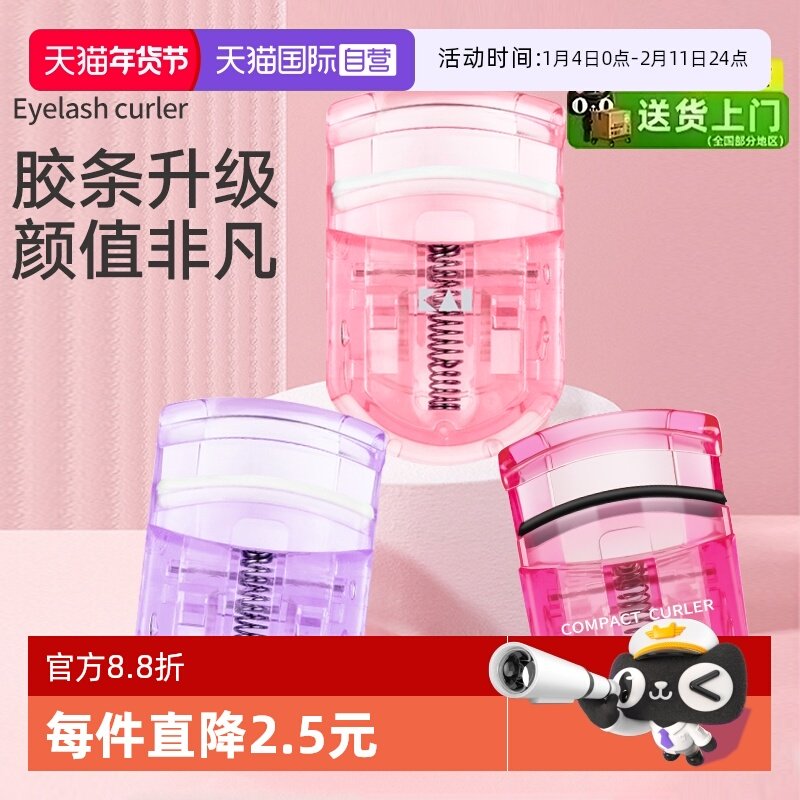 【自营】贝印迷你睫毛夹女便携式夹睫毛初学者卷翘持久定型新手用,彩妆/香水/美妆工具,化妆/美容工具,淘宝优惠券,粉丝福利购,淘宝优惠卷