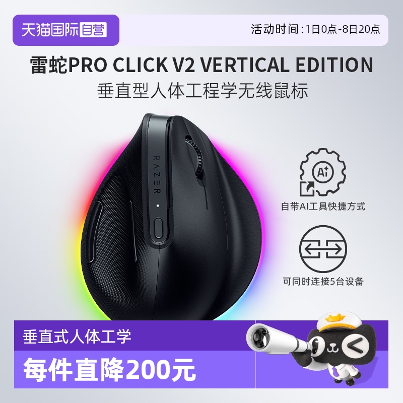 雷蛇ProClickV2Vertical鼠标
