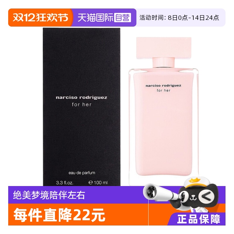 【自营】Narciso Rodriguez/纳西索罗德里格斯她的同名女士香水