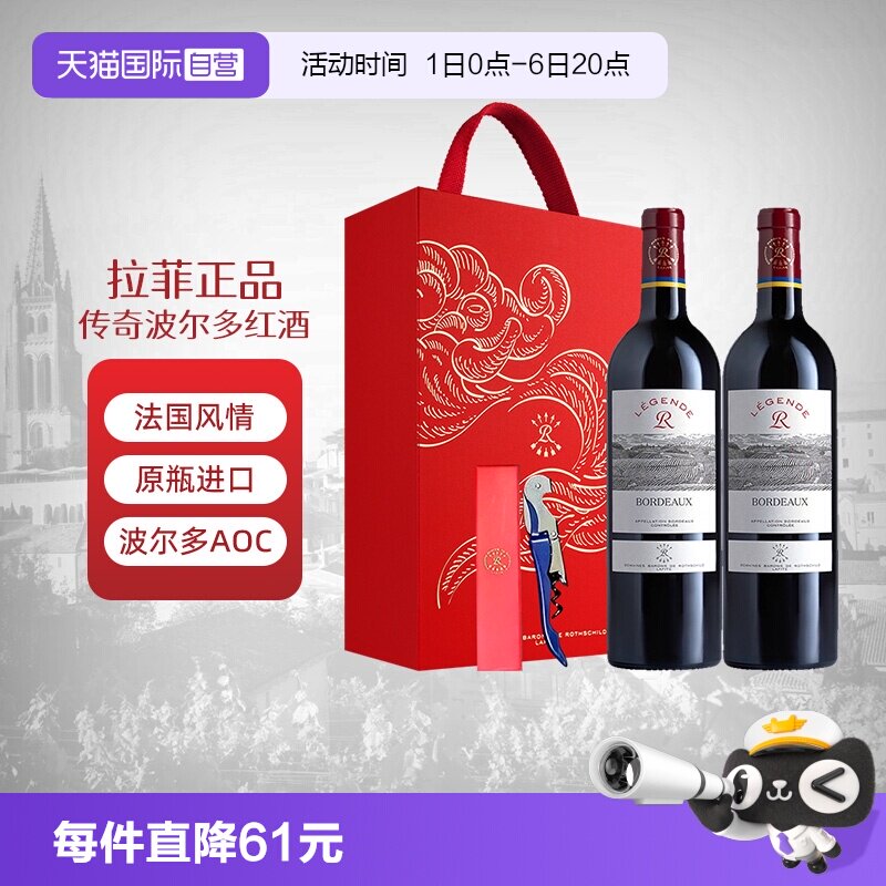 【自营】LAFITE/拉菲法国传奇波尔多红葡萄酒双支礼盒原瓶进口AOC