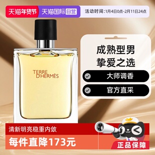【自营】【保税发货】HERMES爱马仕大地男士香水50ml淡香水男生