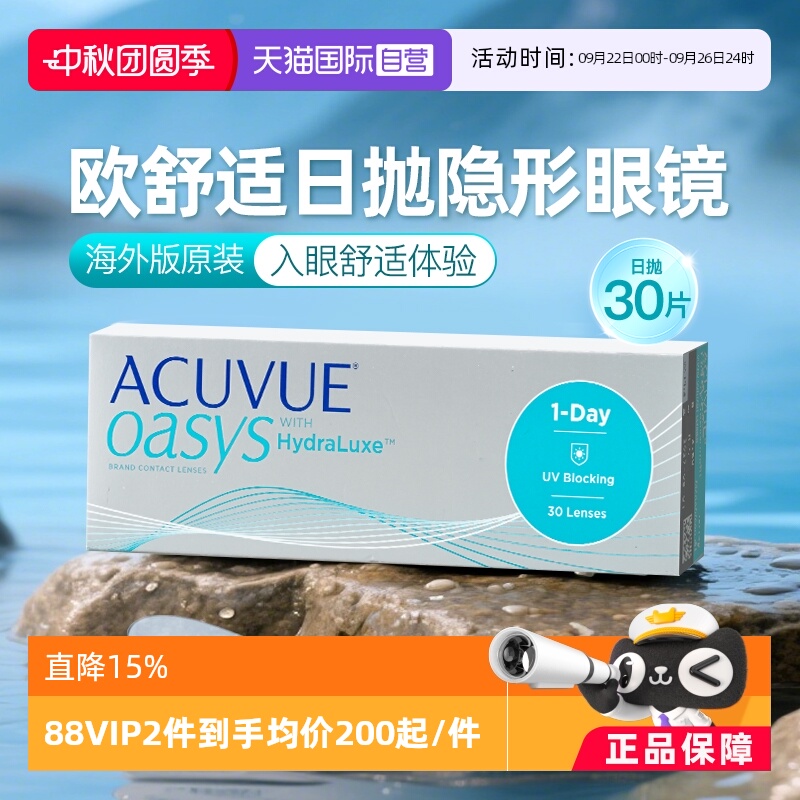ACUVUE/安视优国际隐形眼镜