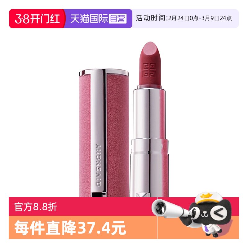 【自营】Givenchy/纪梵希高定粉丝绒唇膏口红1.5gN37持色旅行装