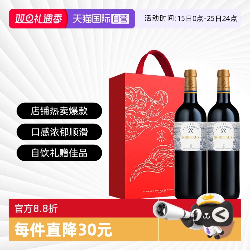 【自营】拉菲罗斯柴尔德乐享得传奇波尔多红酒干红葡萄酒原瓶进口