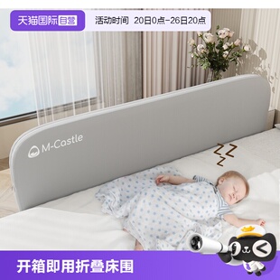 【自营】M-Castle慕卡索便携床围栏婴儿童防摔床边护栏防掉免安装