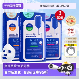 【自营】MEDIHEAL美迪惠尔面膜10片/盒*3补水保湿呵护肌肤妆前