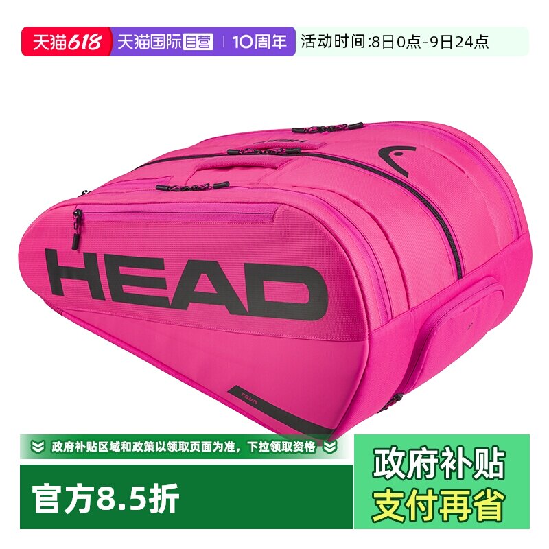 【自营】HEAD海德板式网球包7支装双肩笼式大容量双肩包网球拍包
