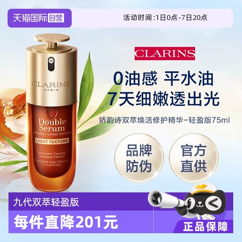 【自营】娇韵诗第九代黄金双萃-轻盈版75ml御龄维稳（品牌防伪）