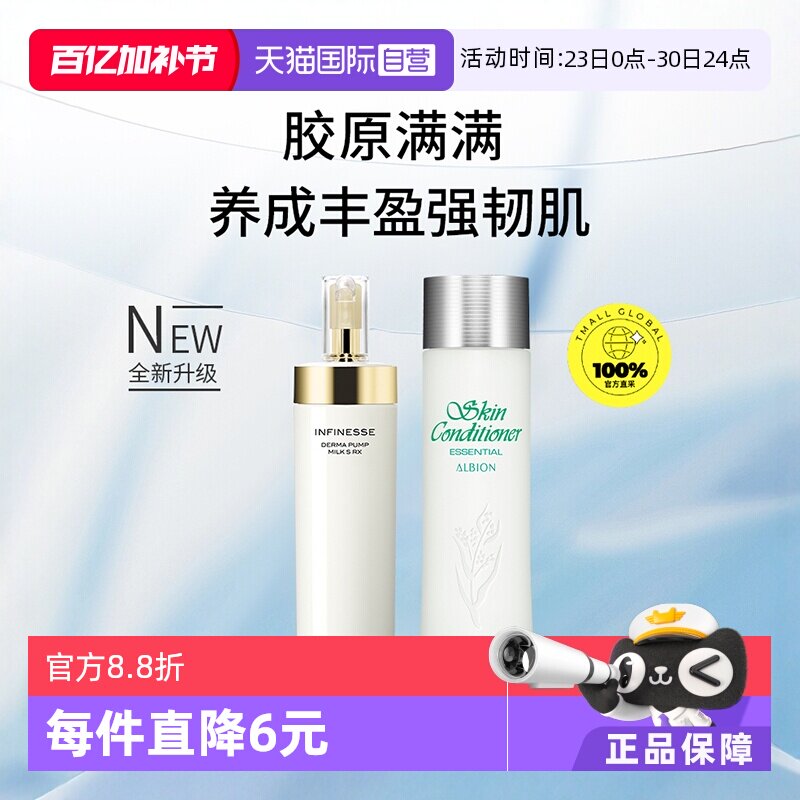 【自营】正品澳尔滨优活丰盈水乳套装胶原乳健康水保湿先乳后水