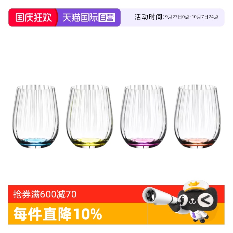 【自营】Riedel醴铎彩色红酒杯水杯多功能杯进口威士忌杯果汁杯