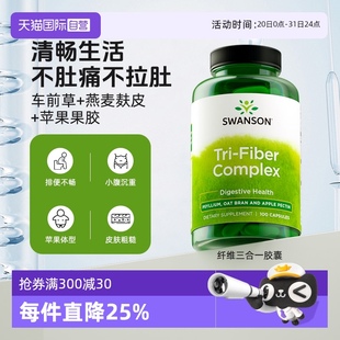 自营 Swanson斯旺森高膳食纤维补剂三合一燕麦麸车前草润肠