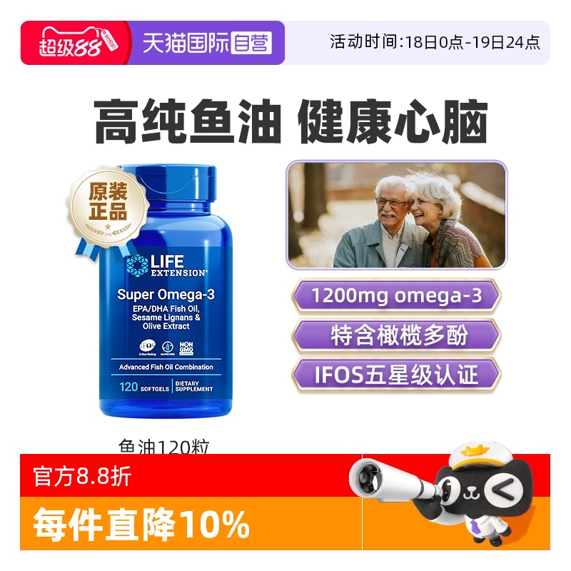沿寿深海鱼油欧米伽omega3软胶囊