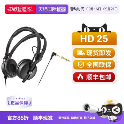【自营】森海塞尔HD25头戴式专业监听耳机DJ发烧音乐手机电脑