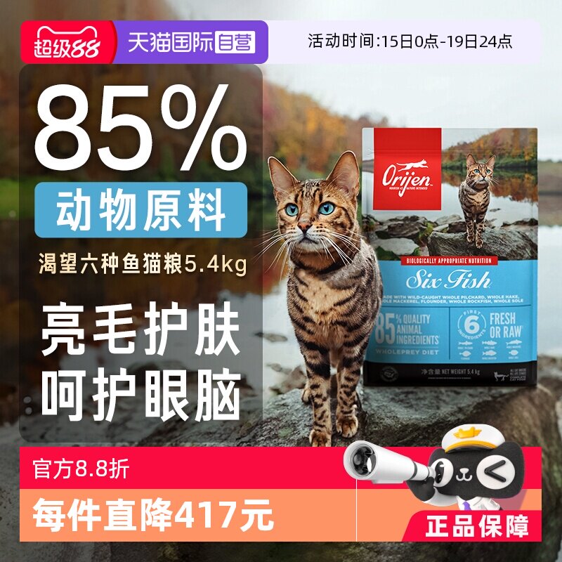 渴望无谷六种鱼猫粮5.4kg 506元 - 线报酷