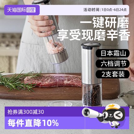 【自营】霜山黑胡椒海盐电动研磨器自动调料罐不锈钢香料研磨瓶