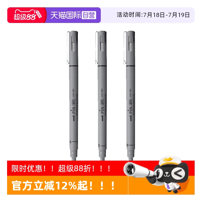 uni三菱针管笔黑色油性勾线笔