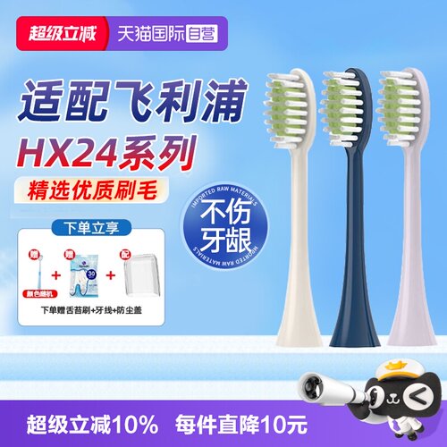 自营适配飞利浦小羽刷系列