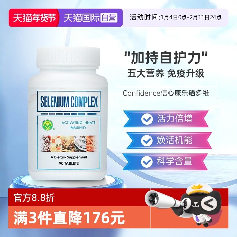 【自营】信心康乐甲硒麦芽硒片补硒硒多维硒元素维生素e片非富硒,保健食品/膳食营养补充食品,硒,淘宝优惠券,粉丝福利购,淘宝优惠卷