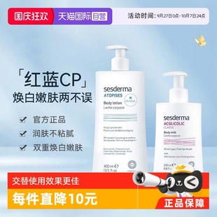 滋潤春夏男女經典 自營 sesderma西班牙保濕 600ml身體乳 果酸款