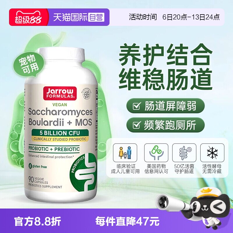 【自营】美国杰诺jarrow布拉迪酵母益生菌成人保护肠胃腹泻宠物图片