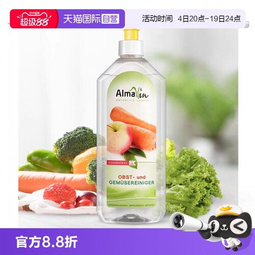 【自营】Almawin超浓缩果蔬清洗剂果蔬净儿童孕妇可用去农残除菌