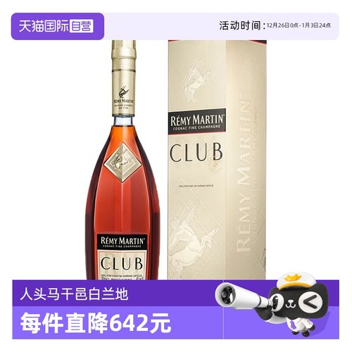 法国人头马CLUB干邑白兰地700ml