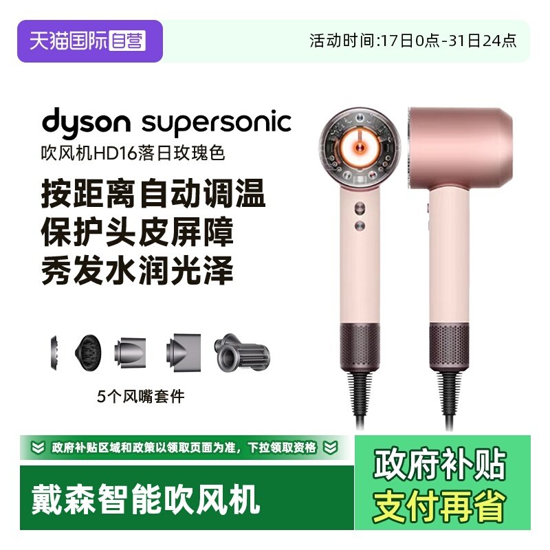 戴森HD16智能家用电吹风