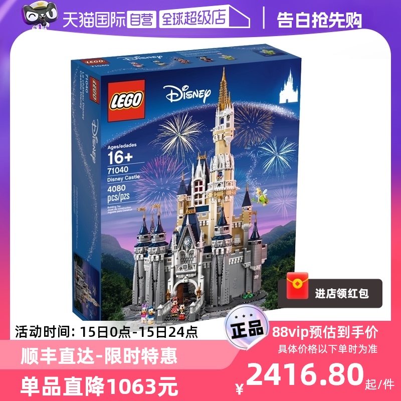 【自营】LEGO乐高71040迪士尼城堡乐园男女拼搭益智积木玩具礼物 玩具/童车/益智/积木/模型 普通塑料积木 原图主图