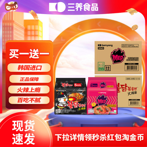 【自营】【买一送一】进口三养MEP蒜香辣虾味整箱+火鸡面原味整箱