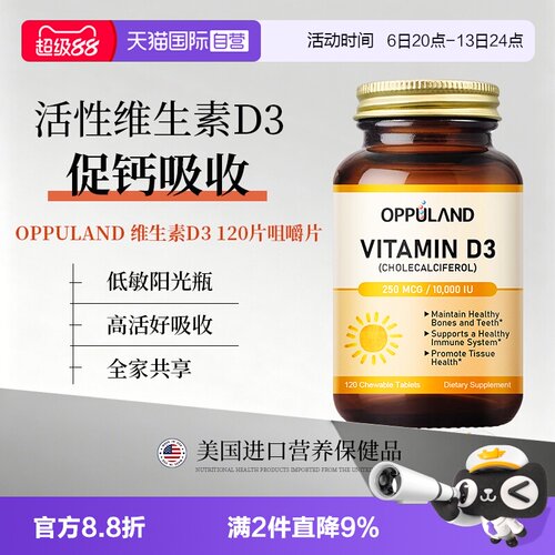 oppuland维生素D3中老年补钙