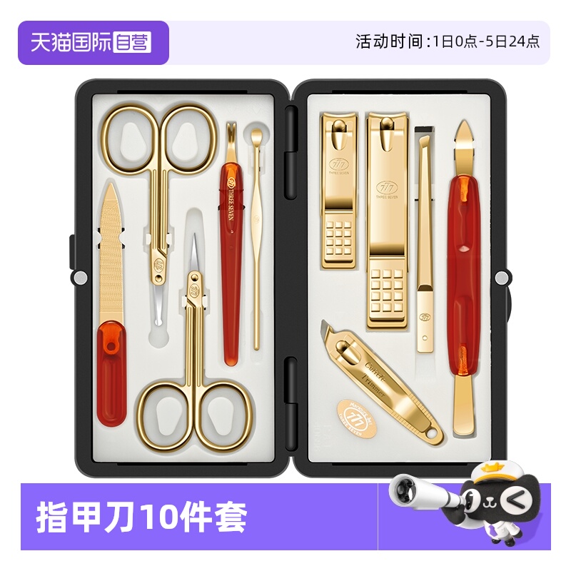 777指甲刀套装指甲钳套装锋利