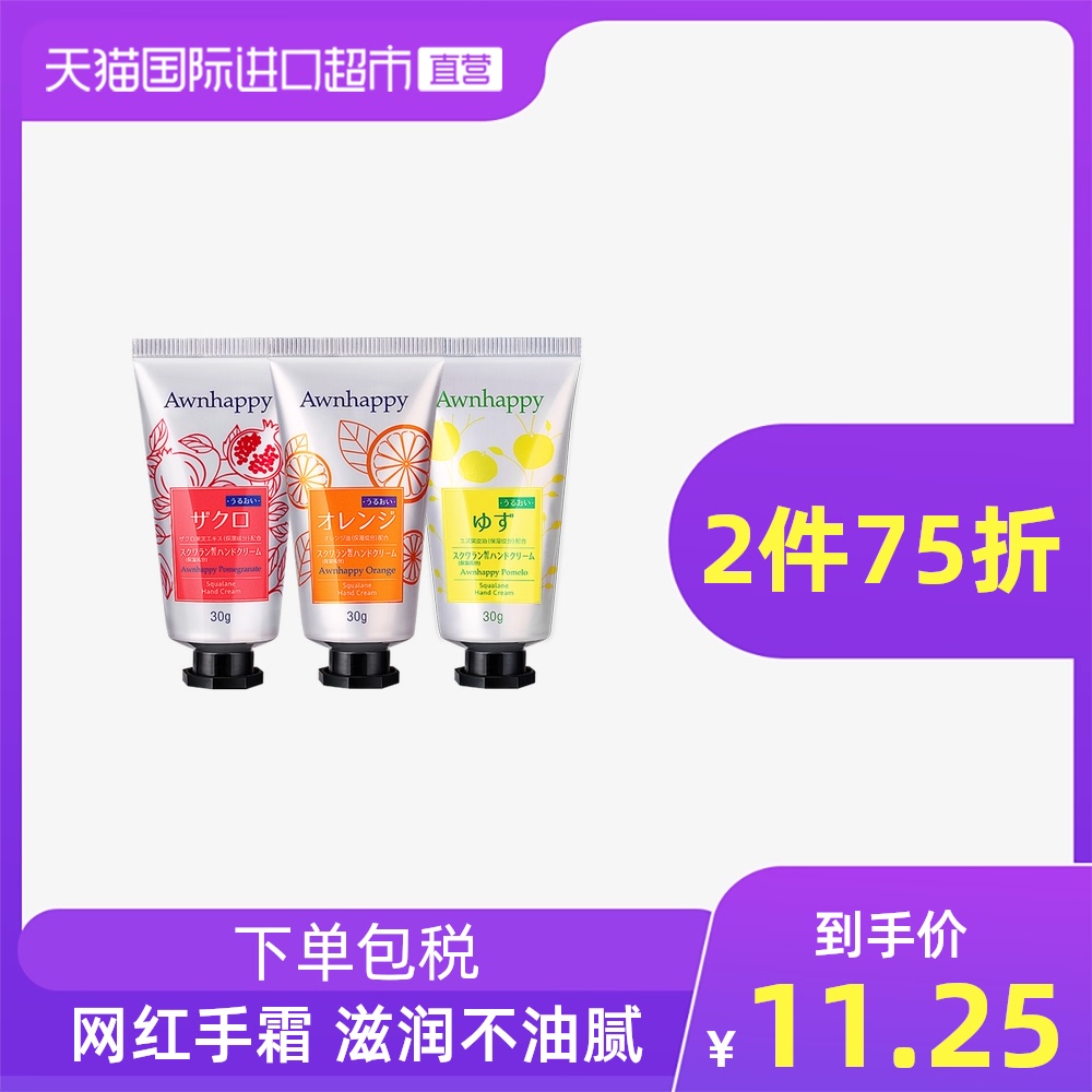 【赠修眉刀2把】日本原装进口芒乐红石榴角鲨烷护手霜30g1正品